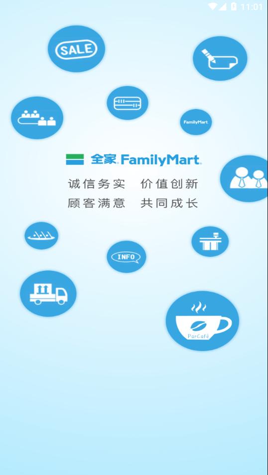 全家管家便利店管家app下载,全家管家,便利店管理app,店铺经营app
