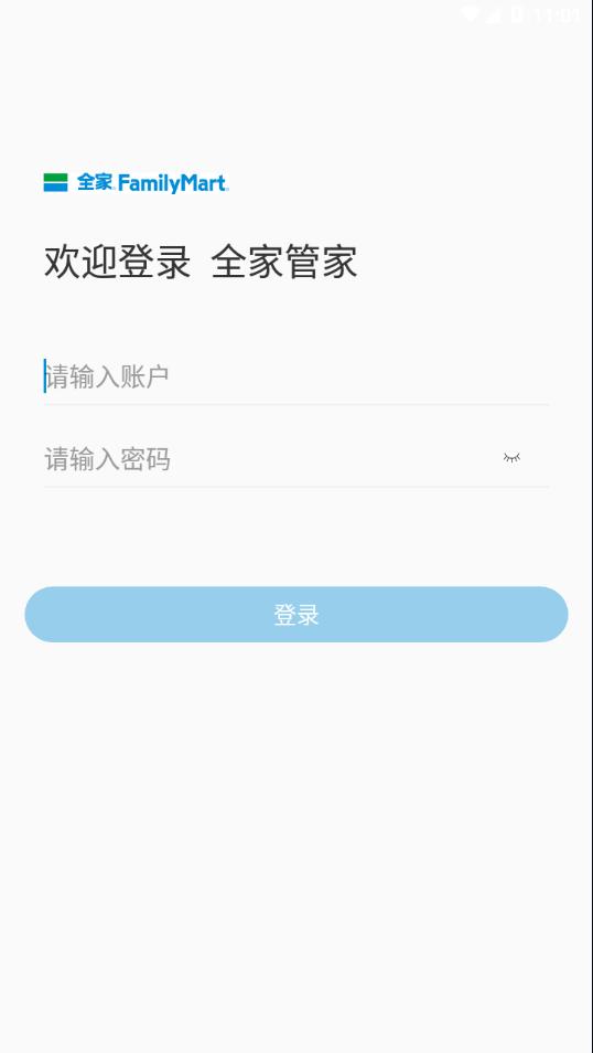 全家管家便利店管家app下载,全家管家,便利店管理app,店铺经营app
