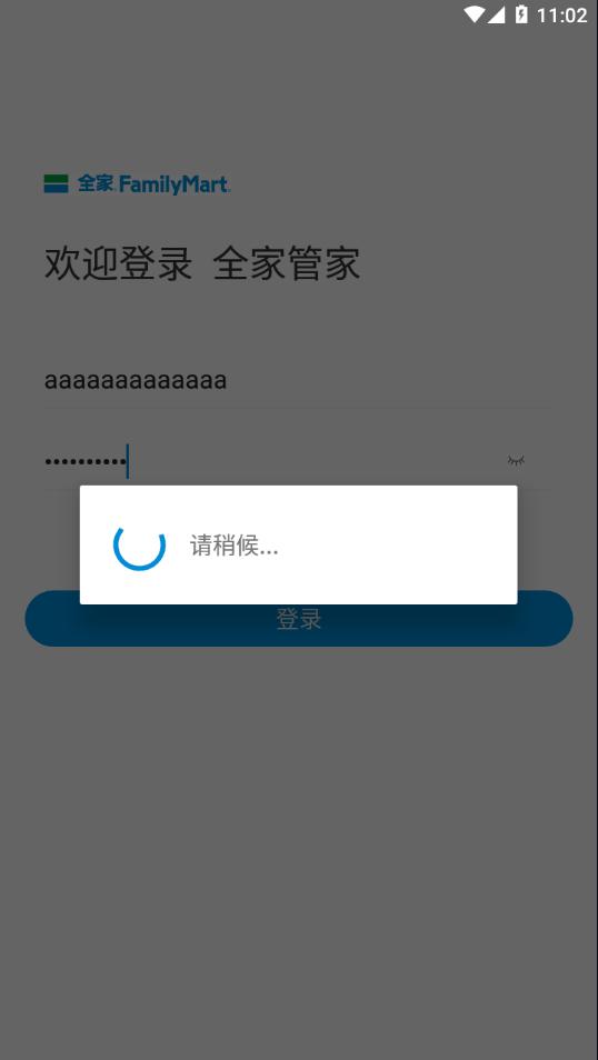 全家管家便利店管家app下载,全家管家,便利店管理app,店铺经营app