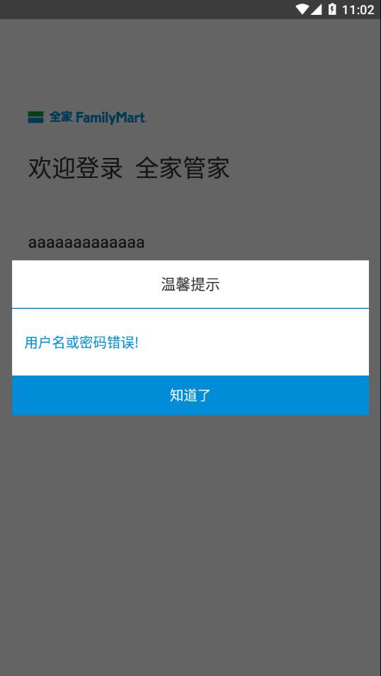全家管家便利店管家app下载,全家管家,便利店管理app,店铺经营app