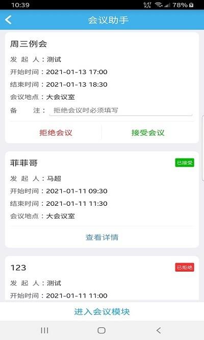 远安掌上办公官方版下载,远安掌上办公,办公app,协同工作app