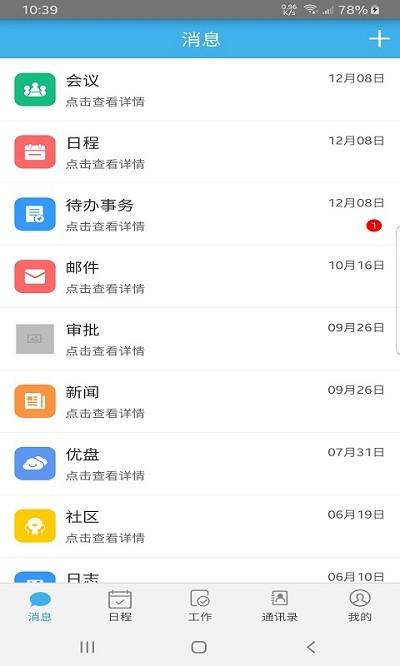 远安掌上办公官方版下载,远安掌上办公,办公app,协同工作app