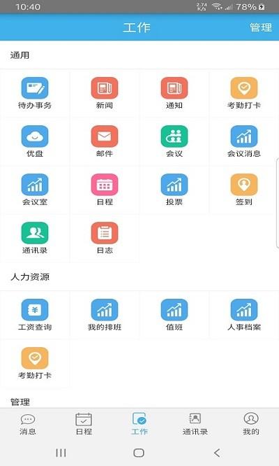 远安掌上办公官方版下载,远安掌上办公,办公app,协同工作app