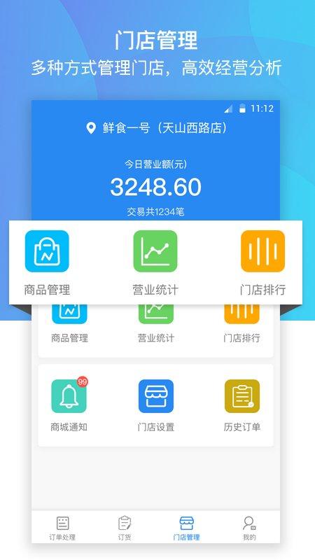 巴比商城门店端下载,巴比商城门店,管理app