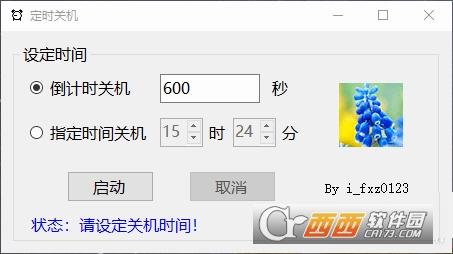 win10定时关机,定时关机命令,定时关机小程序.