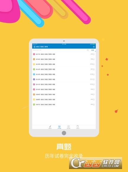 二级建造师考试试题,二级建造师考试科目,二建考试成绩查询查分平台.