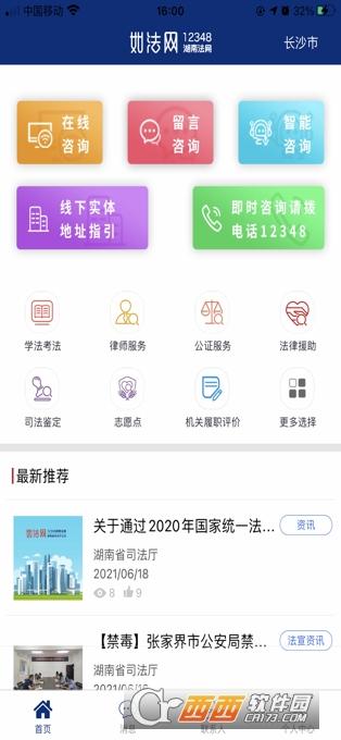湖南省湘潭市如法网手机登录入口,湖南省公务员学法登录法学考试,国家工作公职人员普法学习平台.