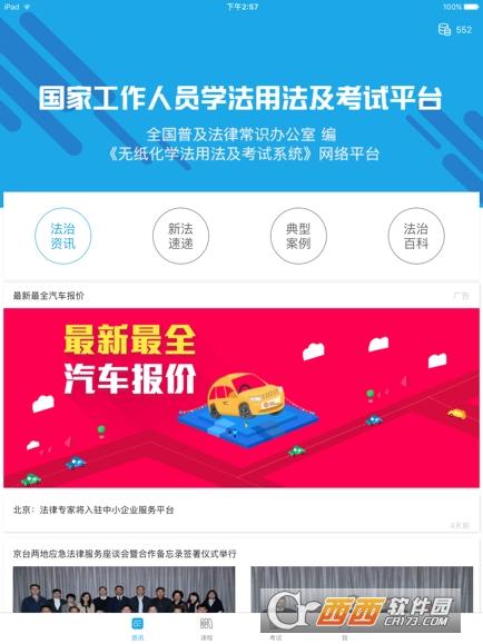 普法网管理平台入口,新疆,学法及考试.