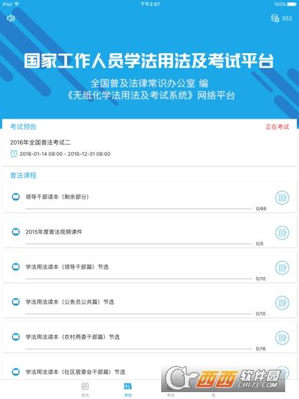 普法网管理平台入口,新疆,学法及考试.