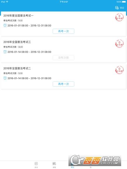 普法网管理平台入口,新疆,学法及考试.