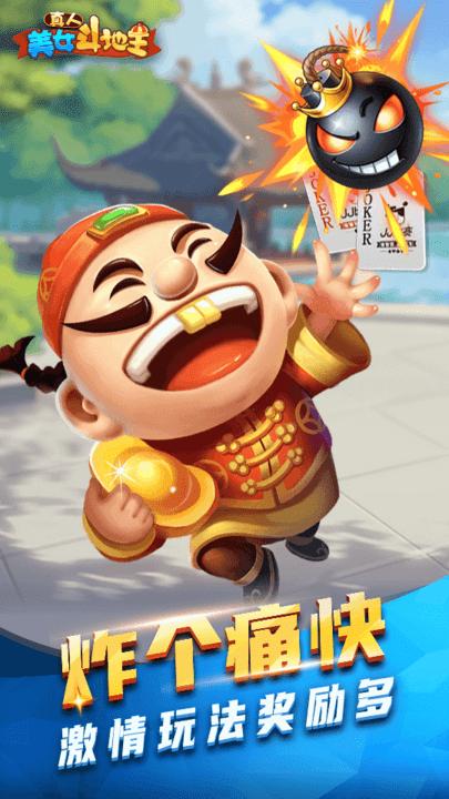 真人美女斗地主游戏下载,真人美女斗地主,斗地主游戏