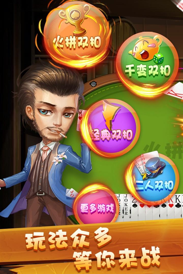 火拼双扣腾讯手机版下载,火拼双扣,双扣游戏
