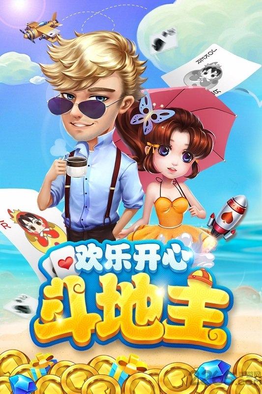 欢乐开心斗地主手机版破解版下载,欢乐开心斗地主,斗地主