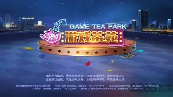 手机温州茶苑游戏大厅下载,温州茶苑游戏大厅,棋牌手游