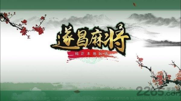 游戏茶苑丽水遂昌麻将手机版下载,遂昌麻将,麻将游戏