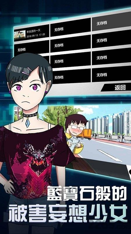 蓝宝石般的被害妄想少女手游下载,蓝宝石般的被害妄想少女,解谜游戏,橙光游戏