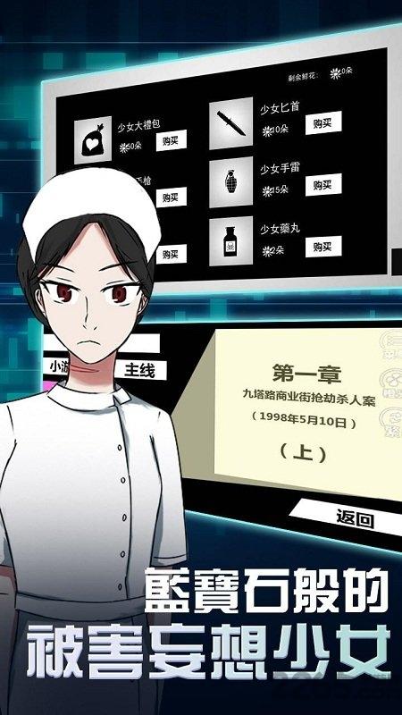 蓝宝石般的被害妄想少女手游下载,蓝宝石般的被害妄想少女,解谜游戏,橙光游戏