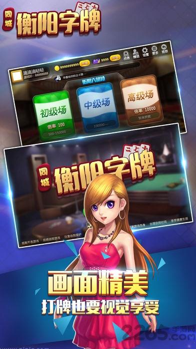 衡阳同城字牌手机版下载,同城字牌,字牌游戏,棋牌游戏