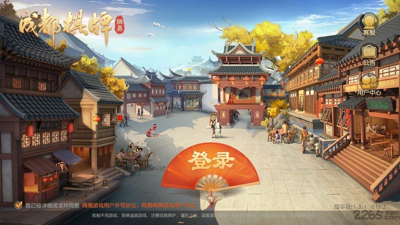 网易成都棋牌手机版下载,网易成都棋牌,成都棋牌,网易游戏