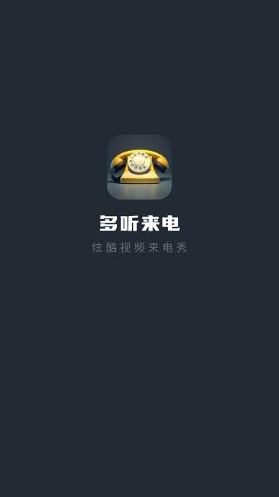 多听来电app下载,多听来电,来电app