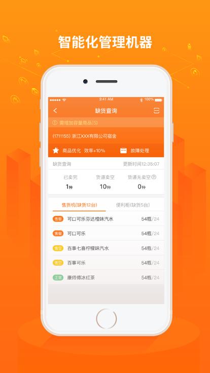 友智慧最新版下载,友智慧,售货机app,智慧经营app