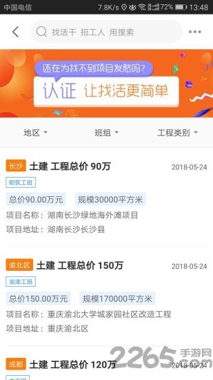蓝领圈官方版下载,蓝领圈,建筑app,招聘app