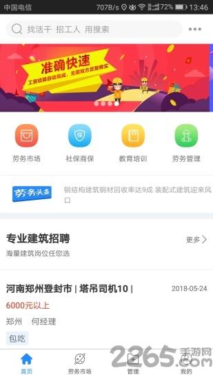 蓝领圈官方版下载,蓝领圈,建筑app,招聘app