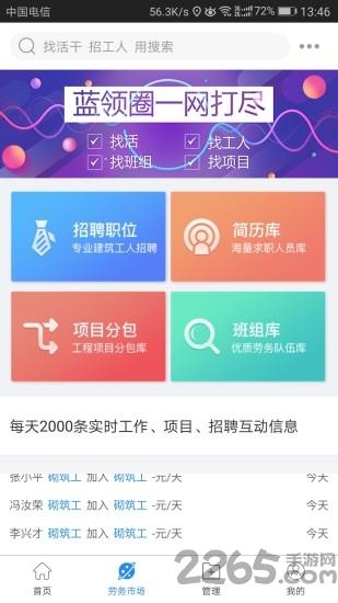 蓝领圈官方版下载,蓝领圈,建筑app,招聘app
