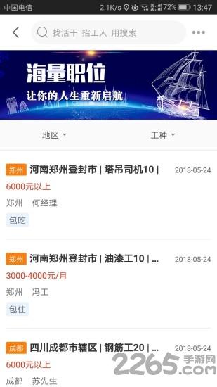 蓝领圈官方版下载,蓝领圈,建筑app,招聘app