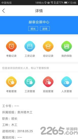 蓝领圈官方版下载,蓝领圈,建筑app,招聘app