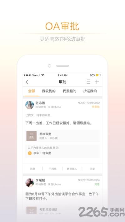 小敏办公客户端下载,小敏办公,效率app,企业app