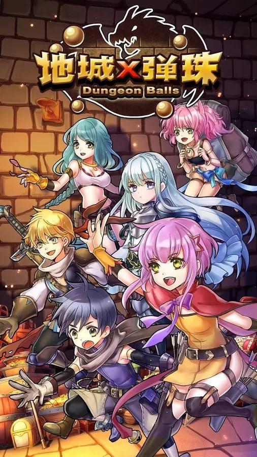 地城弹珠汉化破解版(dungeonballs)下载,地城弹珠,弹珠游戏,冒险游戏
