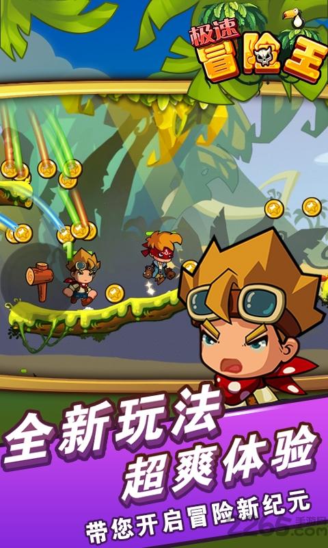 极速冒险王无限钻石版下载,极速冒险王,冒险游戏,动作游戏