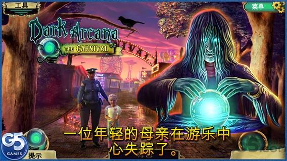 黑暗奥秘嘉年华中文破解版下载,黑暗奥秘嘉年华,解谜游戏,冒险游戏