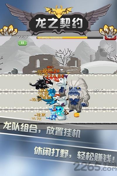龙之契约单机无限砖石版下载,龙之契约,宠物游戏,动作游戏