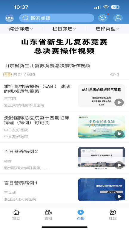 云ICUapp下载,云icu,医学app,学术交流app