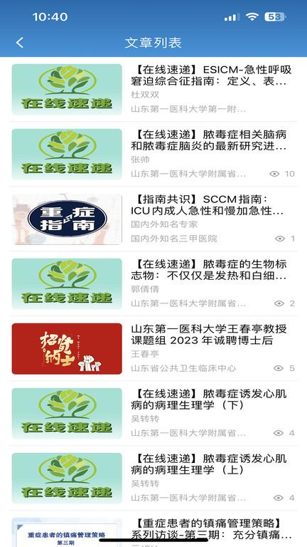 云ICUapp下载,云icu,医学app,学术交流app