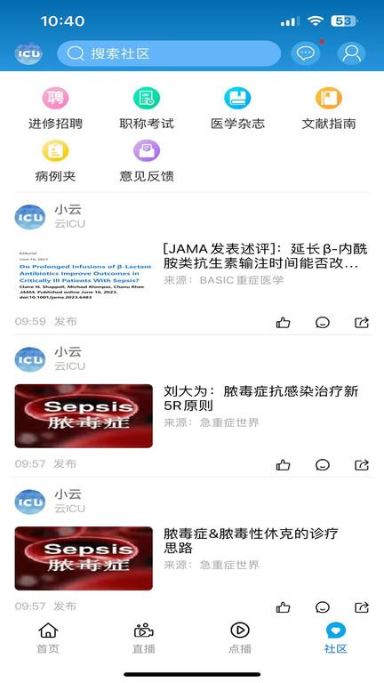 云ICUapp下载,云icu,医学app,学术交流app