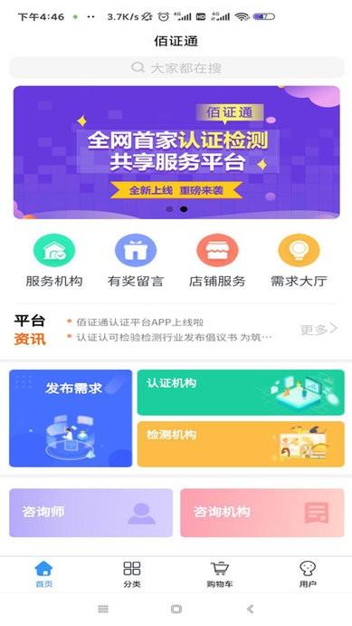 佰证通客户端下载,佰证通,认证app