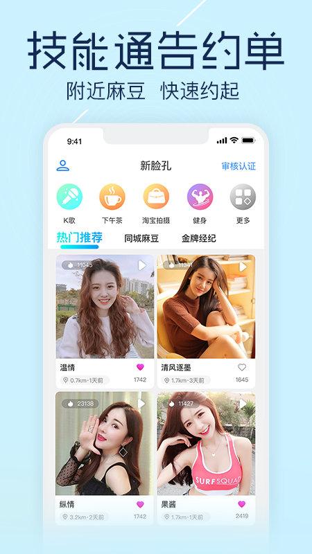 新脸孔app下载,新脸孔,模特app,租赁app