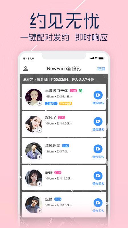 新脸孔app下载,新脸孔,模特app,租赁app