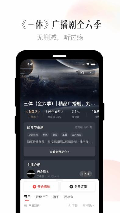 喜马拉雅hd最新版本下载,电台app,广播app,喜马拉雅