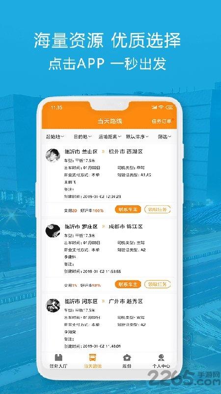 人满满车主app下载,人满满,物流app,运输app