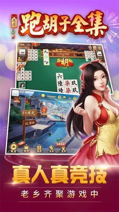 闪闪跑胡子湘潭手机版下载,闪闪跑胡子全集,跑胡子,斗地主