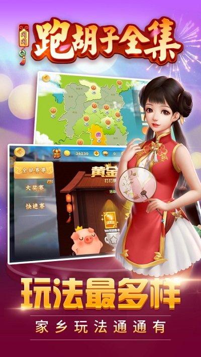 闪闪跑胡子湘潭手机版下载,闪闪跑胡子全集,跑胡子,斗地主