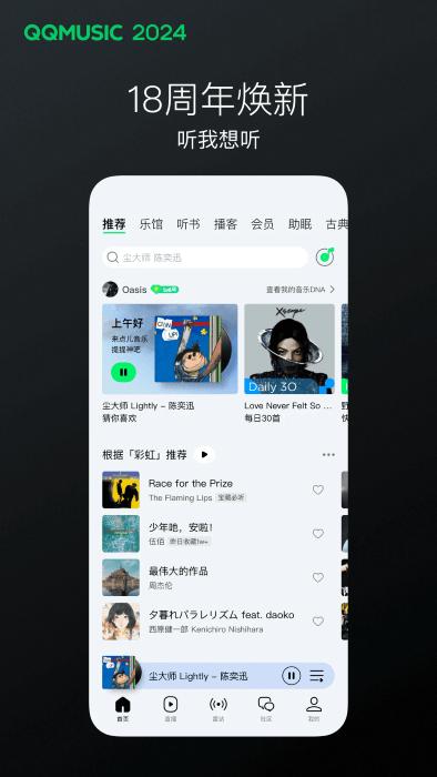 qq音乐phone版下载,音乐app,音乐播放器app,qq音乐