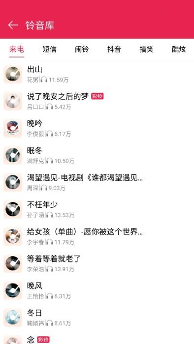 草莓铃音app下载,草莓铃音,铃声app,音乐app