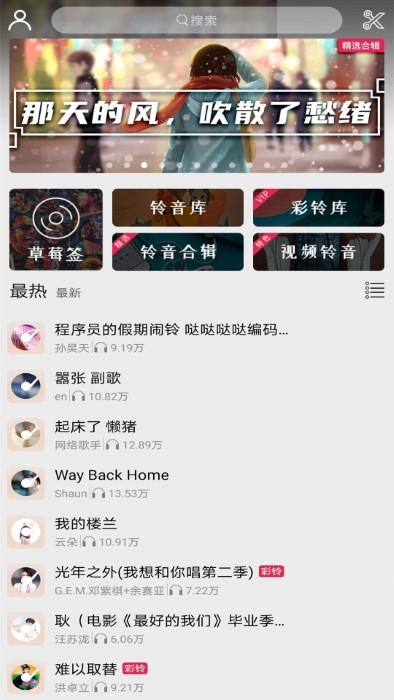 草莓铃音app下载,草莓铃音,铃声app,音乐app