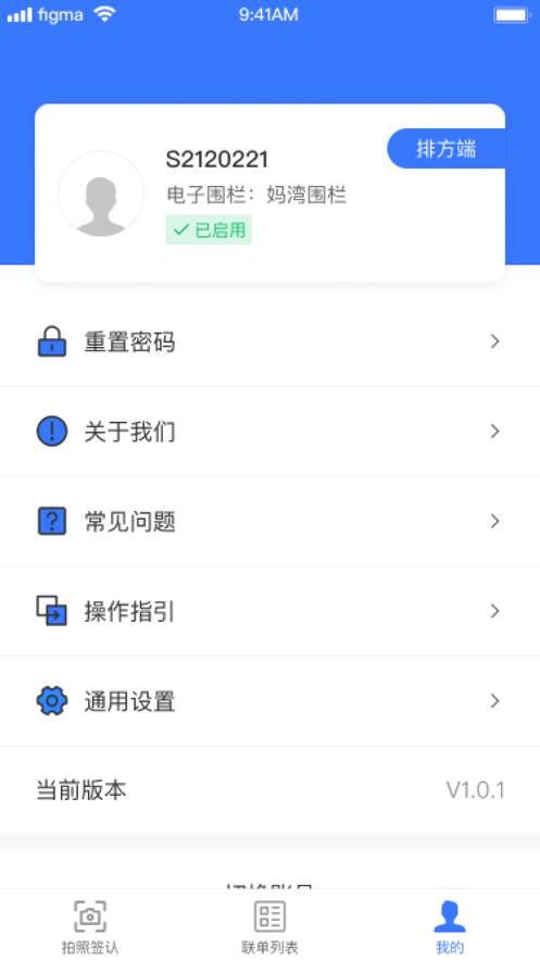电子联单最新版本下载,电子联单,建筑废料app,签认系统app