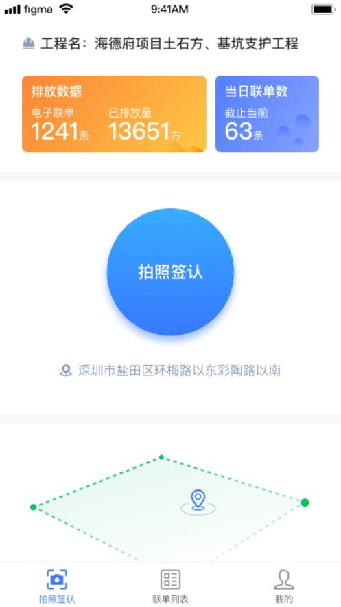 电子联单最新版本下载,电子联单,建筑废料app,签认系统app